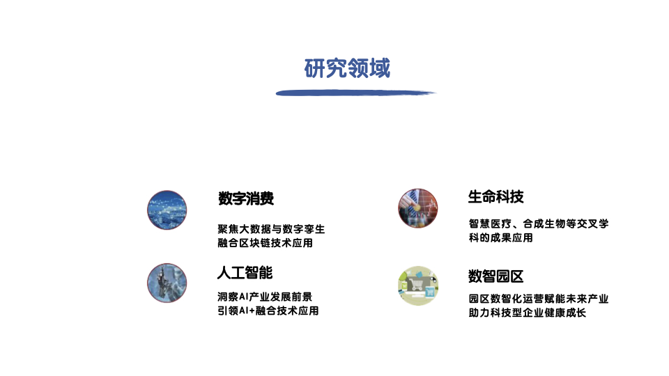业创新研究院简介 2.‎001.jpeg